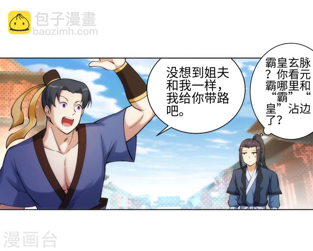 🍗逆天邪神（条漫版） 第51话 姐夫？ 第41页