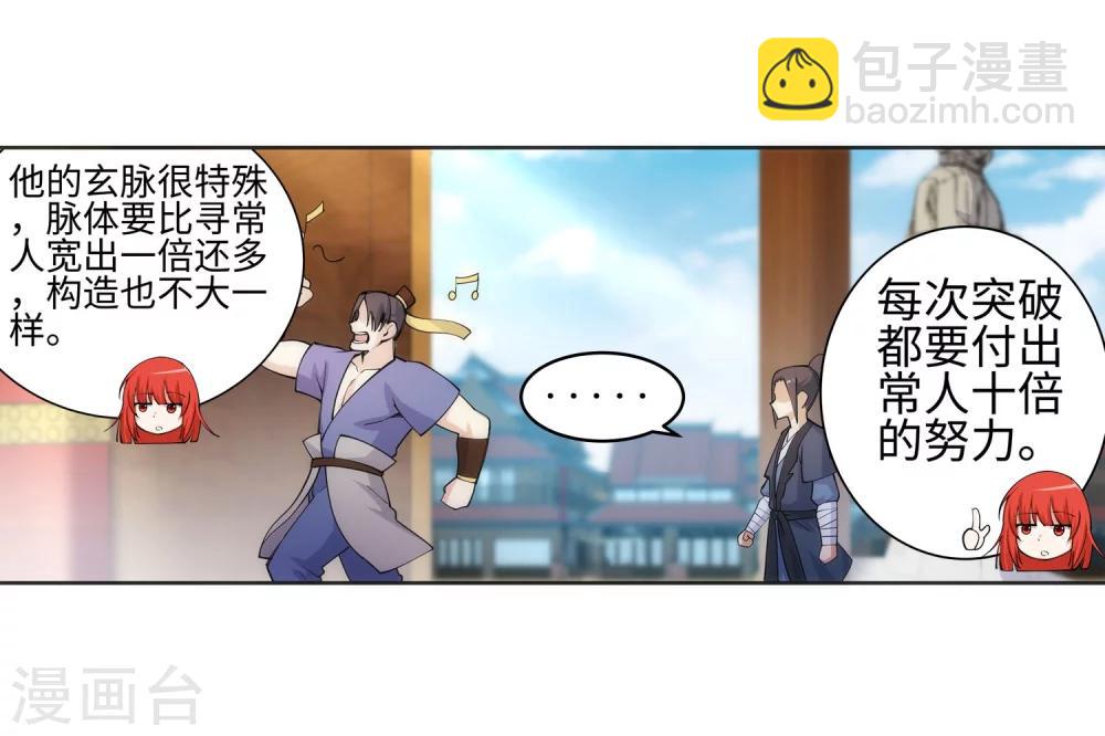 🍗逆天邪神（条漫版） 第51话 姐夫？ 第42页