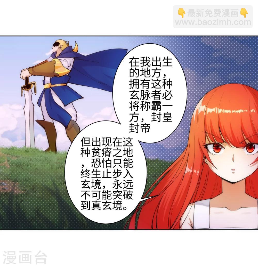 🍗逆天邪神（条漫版） 第51话 姐夫？ 第43页