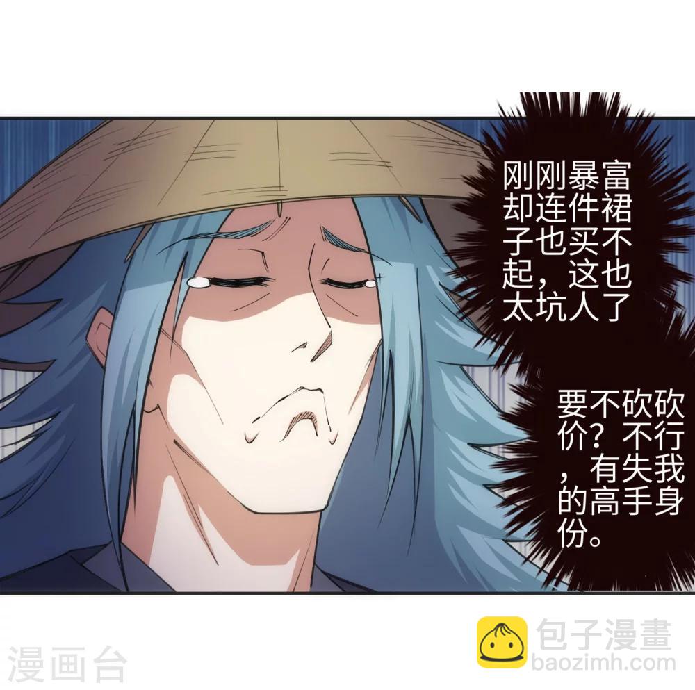 🍗逆天邪神（条漫版） 第51话 姐夫？ 第5页