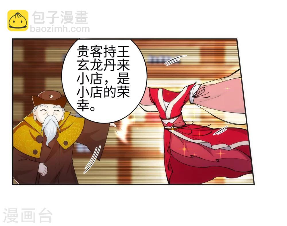 🍗逆天邪神（条漫版） 第51话 姐夫？ 第7页