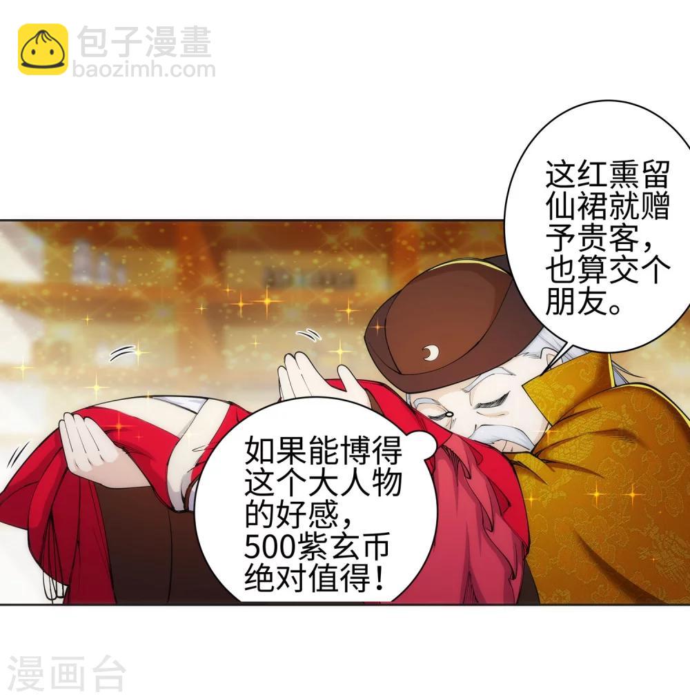 🍗逆天邪神（条漫版） 第51话 姐夫？ 第9页