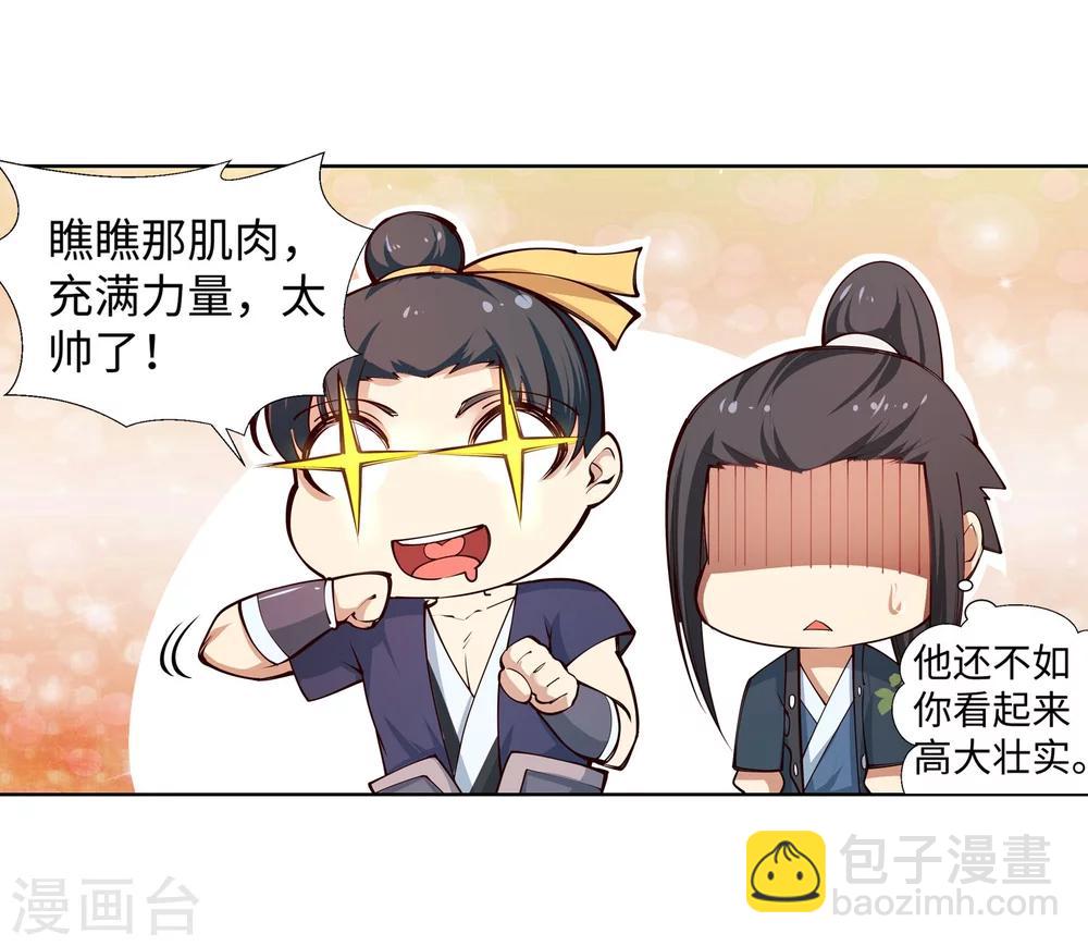 🍗逆天邪神（条漫版） 第53话 蓝雪若 第13页
