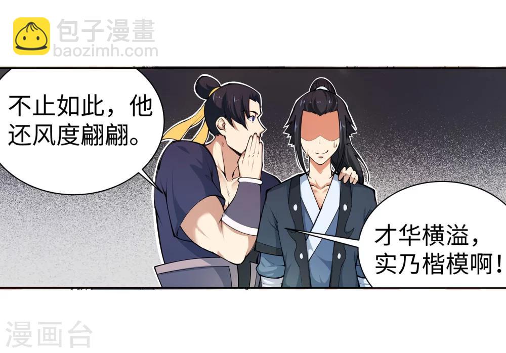 🍗逆天邪神（条漫版） 第53话 蓝雪若 第15页