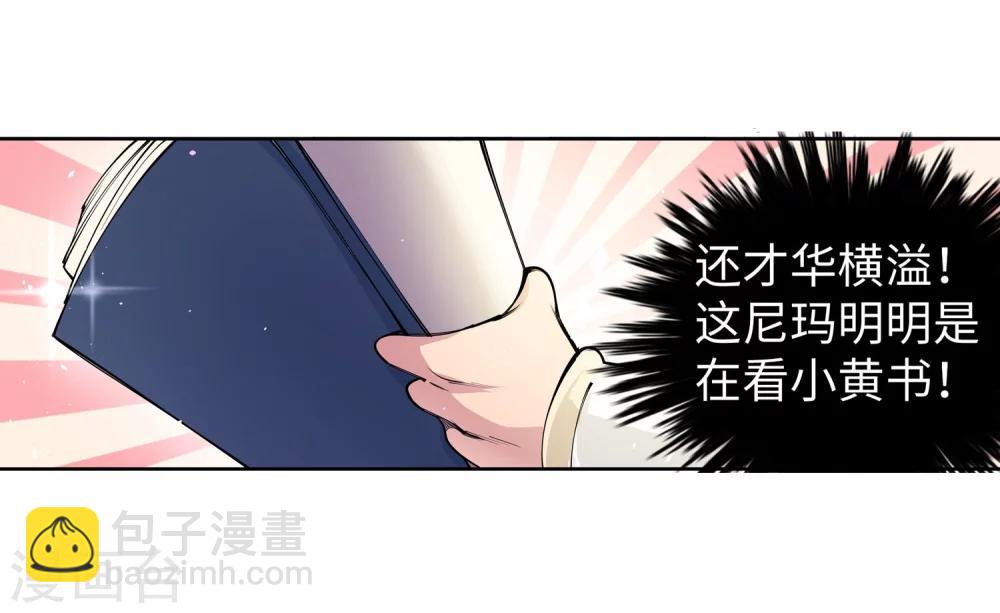 🍗逆天邪神（条漫版） 第53话 蓝雪若 第16页