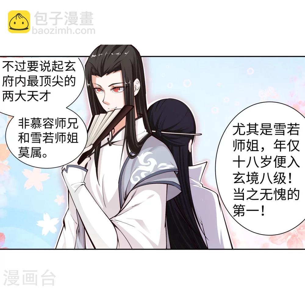 🍗逆天邪神（条漫版） 第53话 蓝雪若 第17页