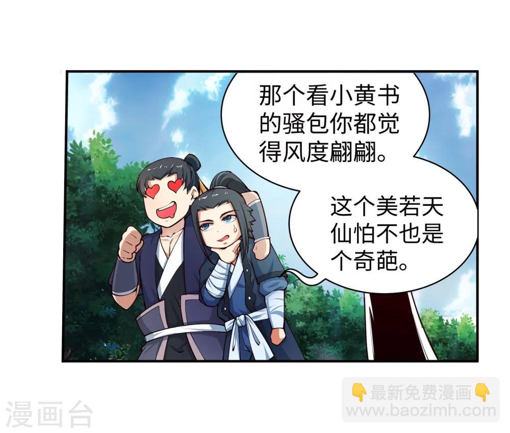 🍗逆天邪神（条漫版） 第53话 蓝雪若 第19页