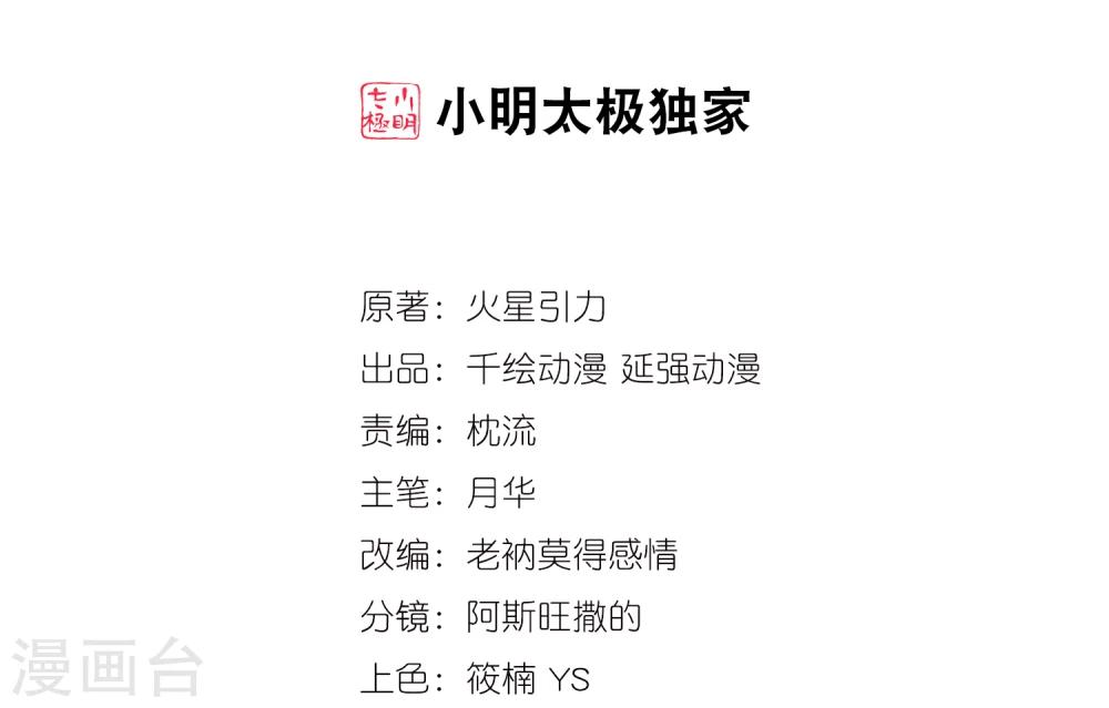 🍗逆天邪神（条漫版） 第53话 蓝雪若 第2页