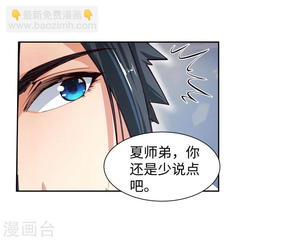 🍗逆天邪神（条漫版） 第53话 蓝雪若 第20页