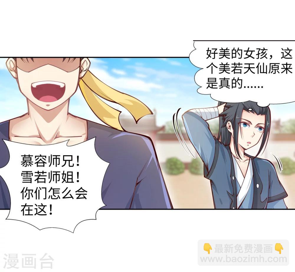 🍗逆天邪神（条漫版） 第53话 蓝雪若 第22页