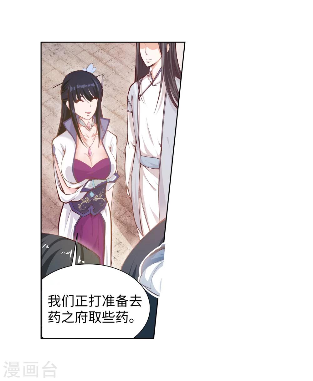 🍗逆天邪神（条漫版） 第53话 蓝雪若 第23页