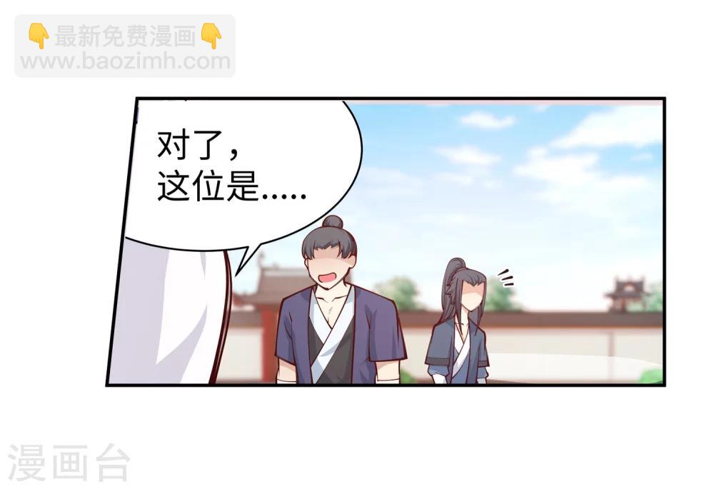 🍗逆天邪神（条漫版） 第53话 蓝雪若 第24页