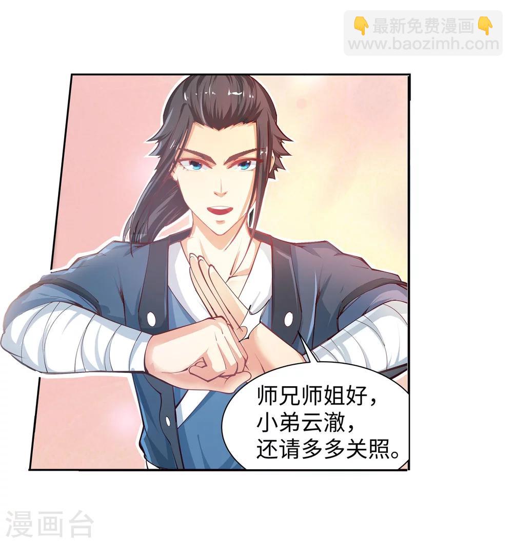 🍗逆天邪神（条漫版） 第53话 蓝雪若 第25页
