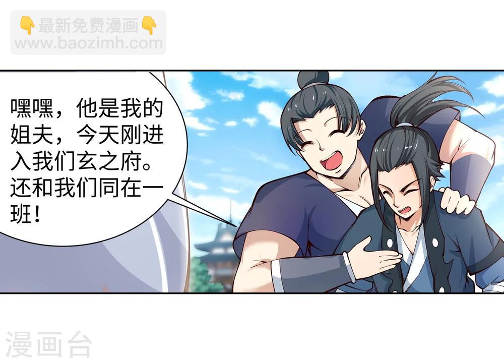 🍗逆天邪神（条漫版） 第53话 蓝雪若 第26页