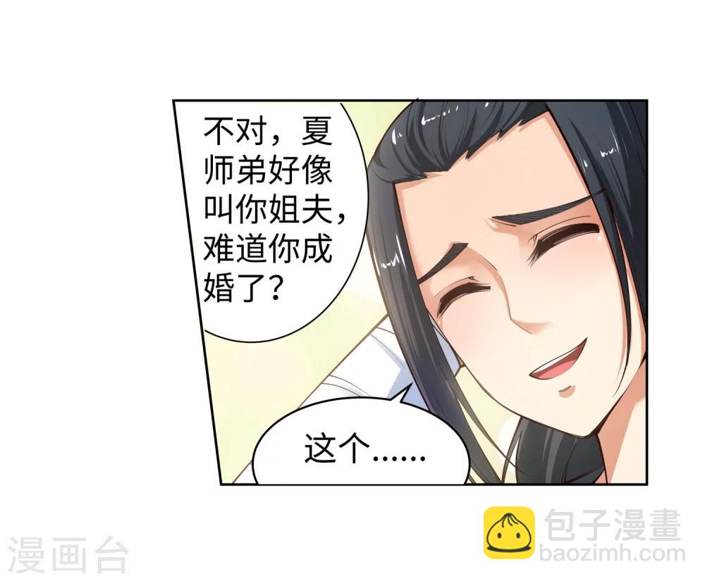 🍗逆天邪神（条漫版） 第53话 蓝雪若 第28页
