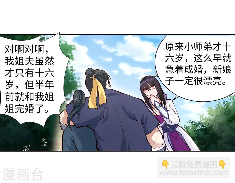 🍗逆天邪神（条漫版） 第53话 蓝雪若 第29页