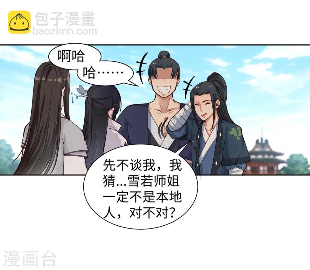 🍗逆天邪神（条漫版） 第53话 蓝雪若 第30页