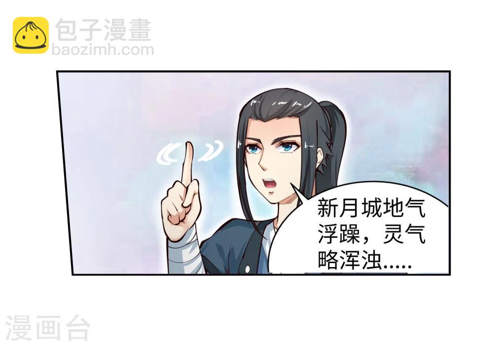 🍗逆天邪神（条漫版） 第53话 蓝雪若 第32页