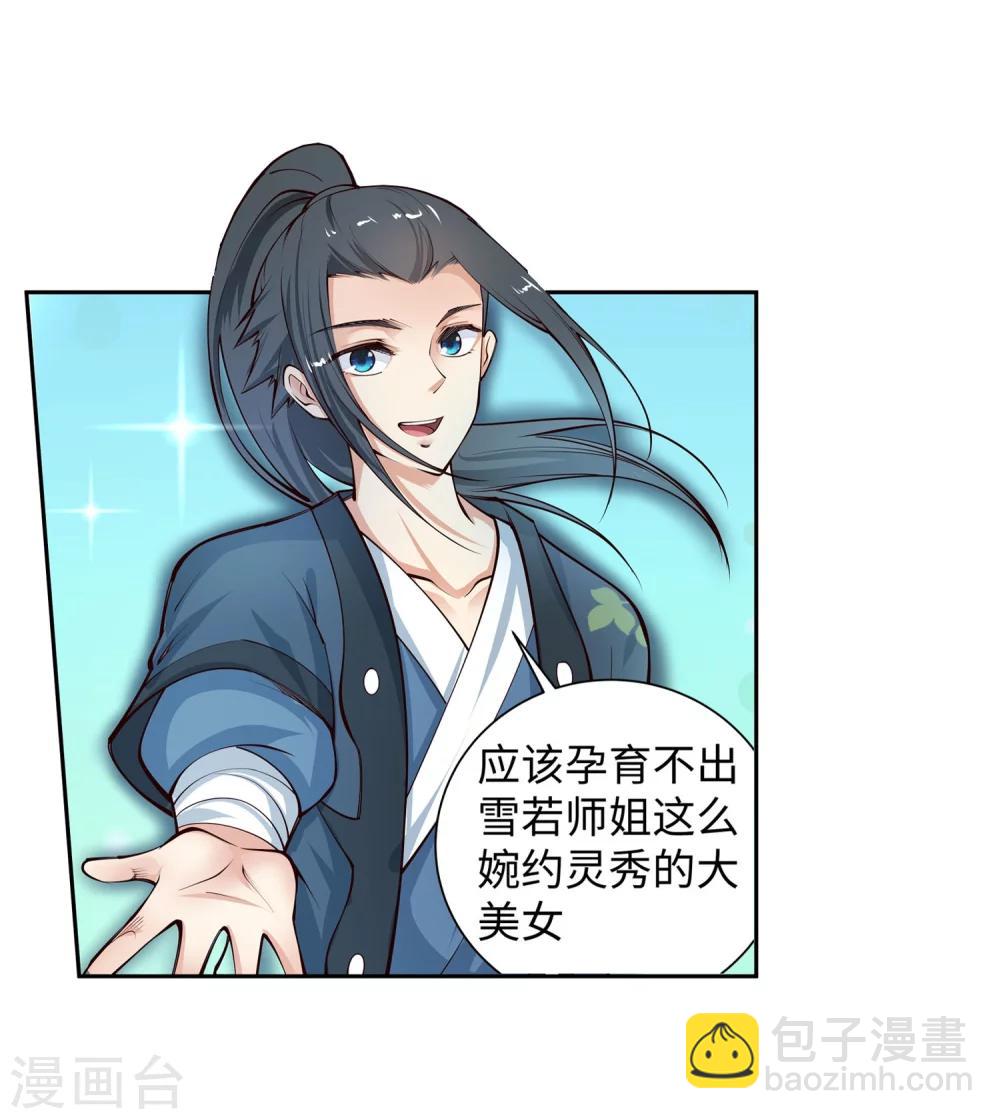 🍗逆天邪神（条漫版） 第53话 蓝雪若 第33页