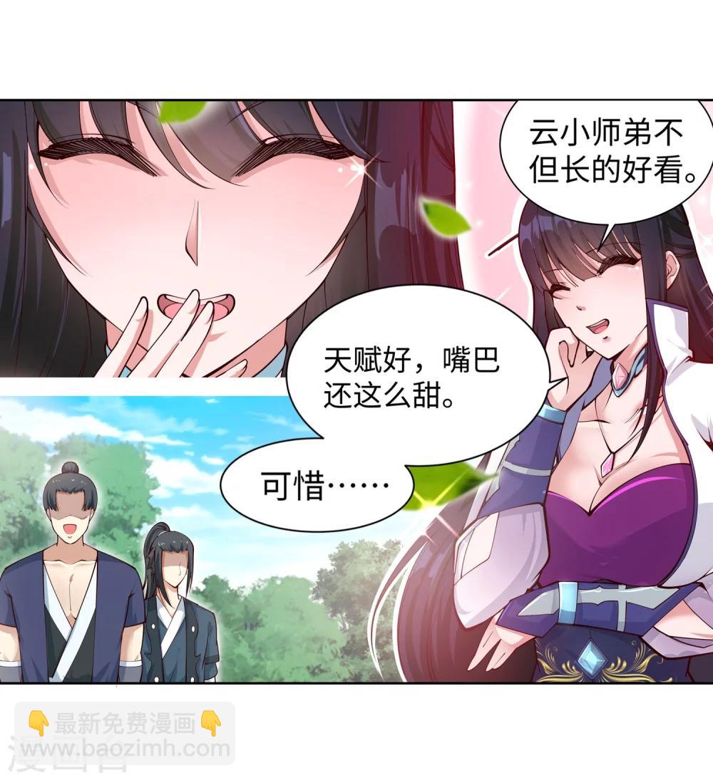 🍗逆天邪神（条漫版） 第53话 蓝雪若 第34页