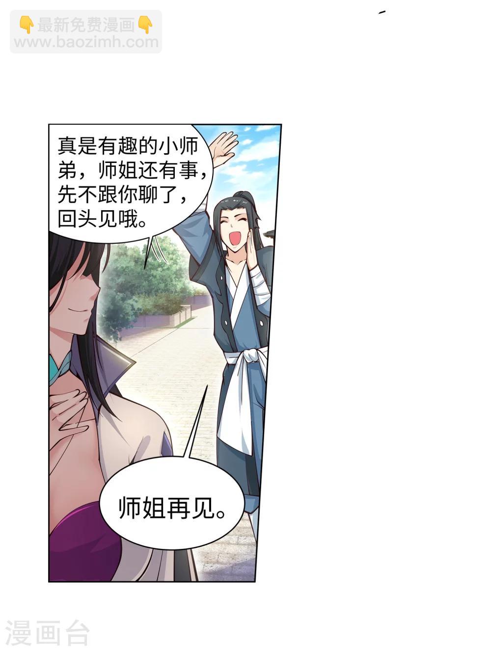 🍗逆天邪神（条漫版） 第53话 蓝雪若 第37页