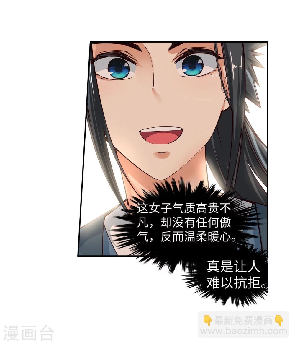 🍗逆天邪神（条漫版） 第53话 蓝雪若 第38页