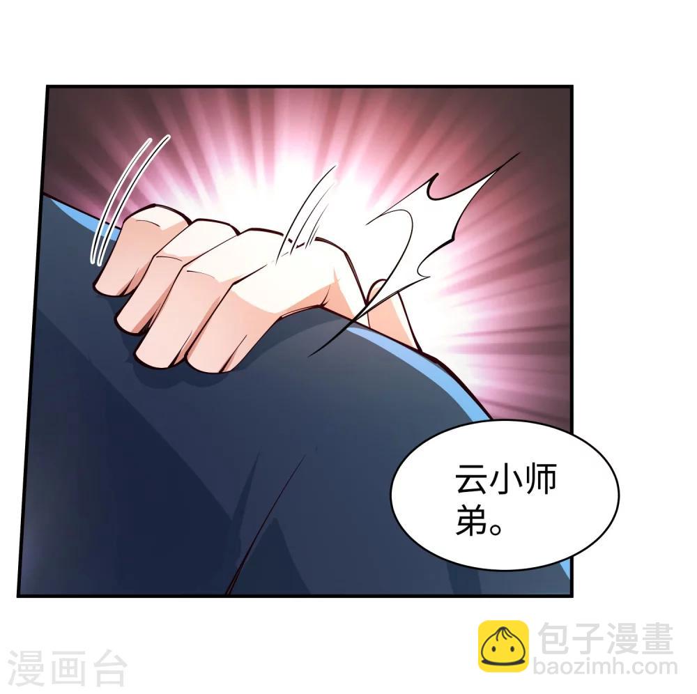 🍗逆天邪神（条漫版） 第53话 蓝雪若 第39页