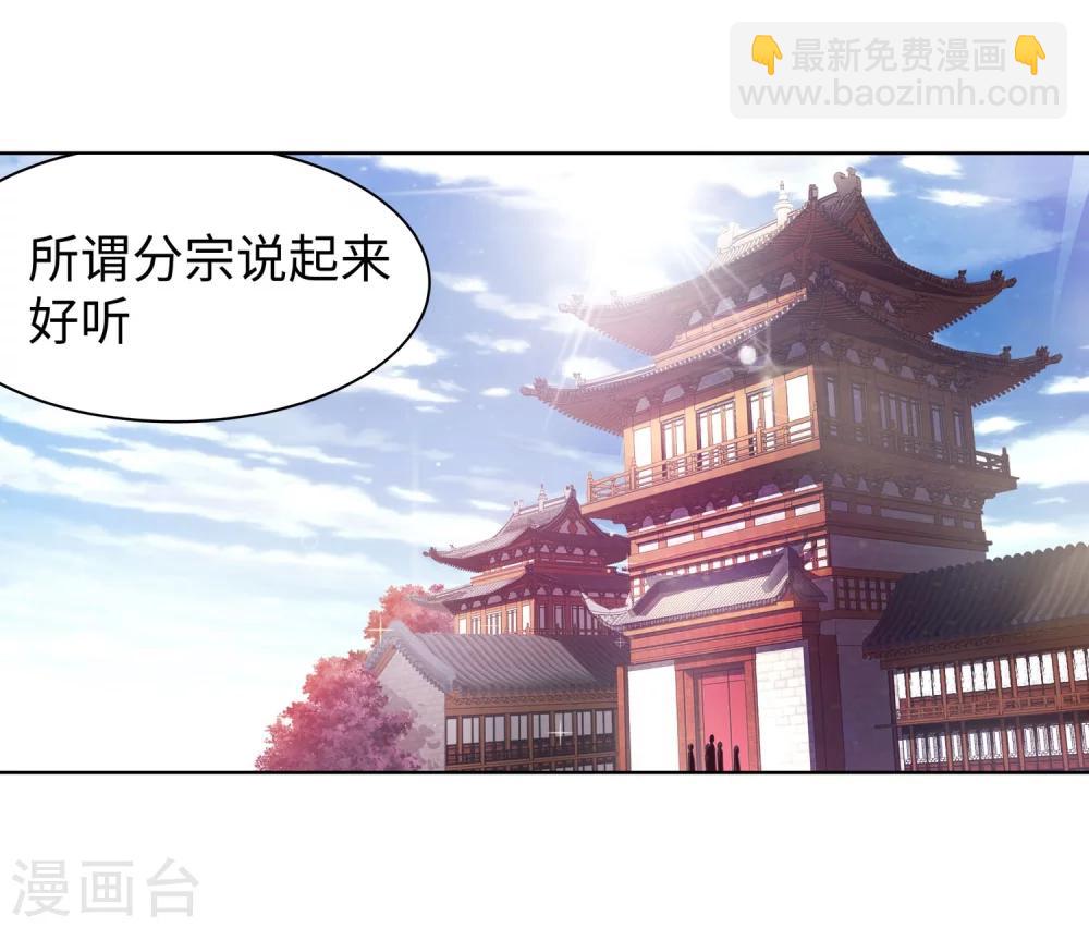 🍗逆天邪神（条漫版） 第53话 蓝雪若 第4页