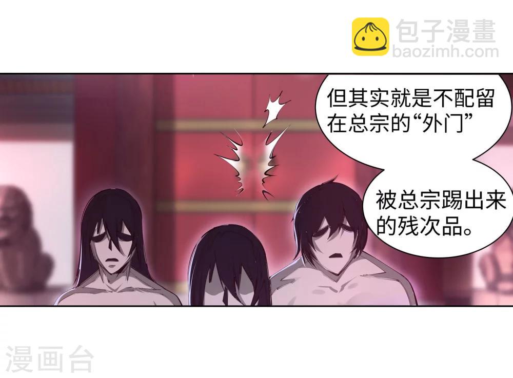 🍗逆天邪神（条漫版） 第53话 蓝雪若 第5页