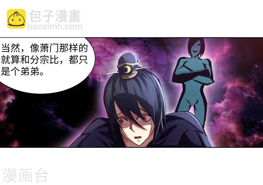 🍗逆天邪神（条漫版） 第53话 蓝雪若 第6页