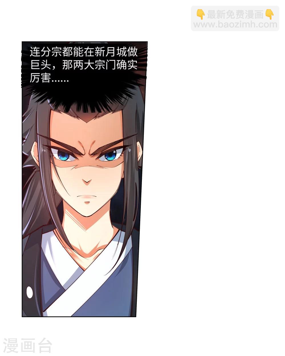 🍗逆天邪神（条漫版） 第53话 蓝雪若 第7页