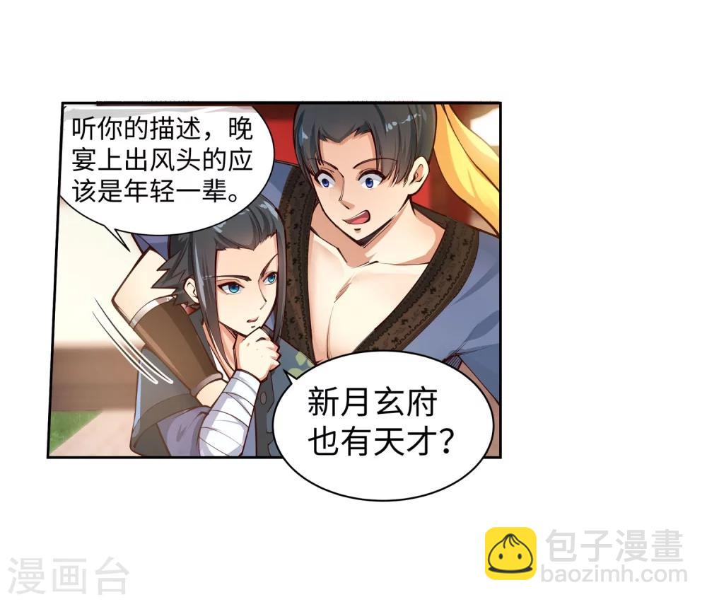 🍗逆天邪神（条漫版） 第53话 蓝雪若 第9页