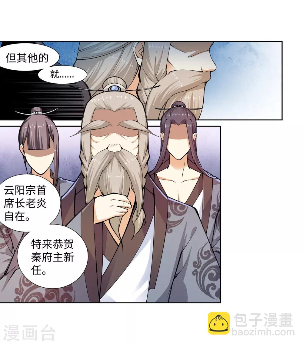 🍗逆天邪神（条漫版） 第55话 一战惊城1 第10页