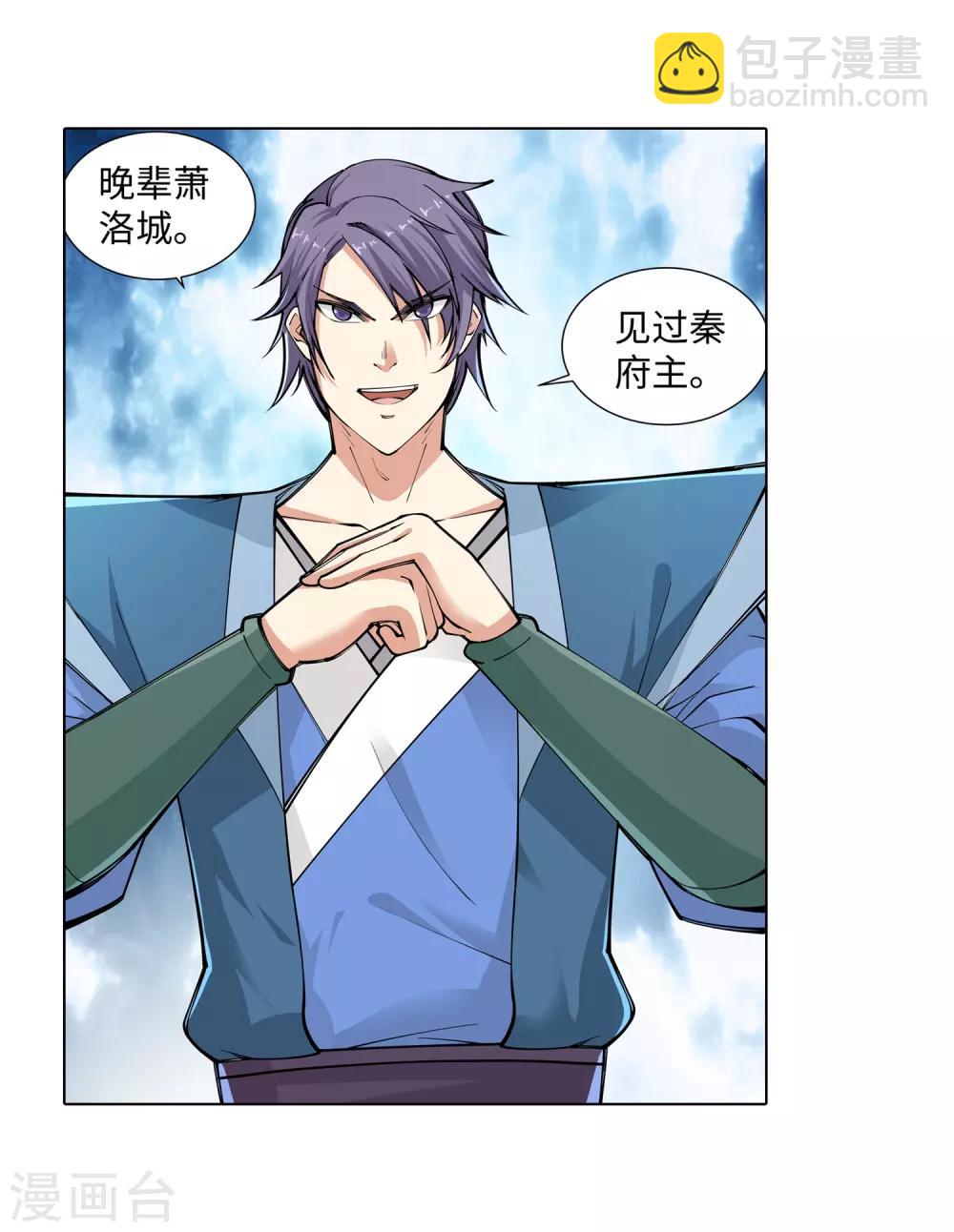 🍗逆天邪神（条漫版） 第55话 一战惊城1 第12页