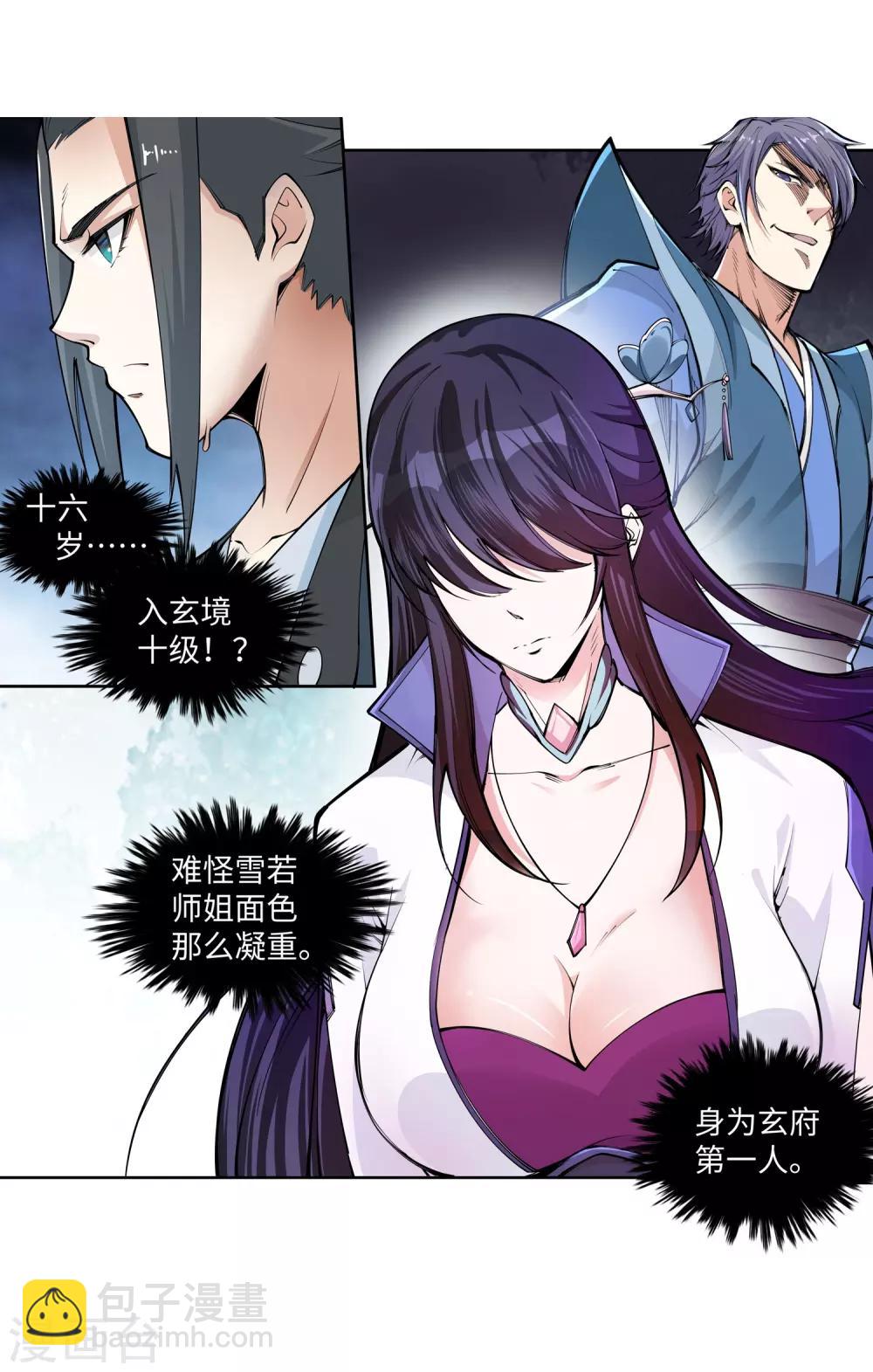 🍗逆天邪神（条漫版） 第55话 一战惊城1 第16页