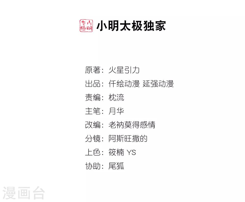 🍗逆天邪神（条漫版） 第55话 一战惊城1 第2页