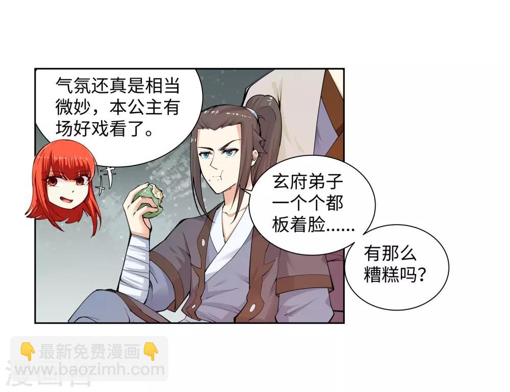 🍗逆天邪神（条漫版） 第55话 一战惊城1 第23页