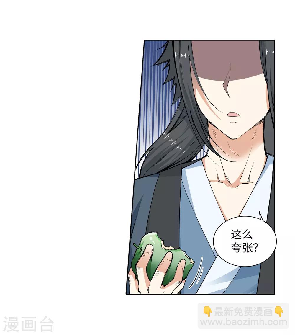 🍗逆天邪神（条漫版） 第55话 一战惊城1 第26页