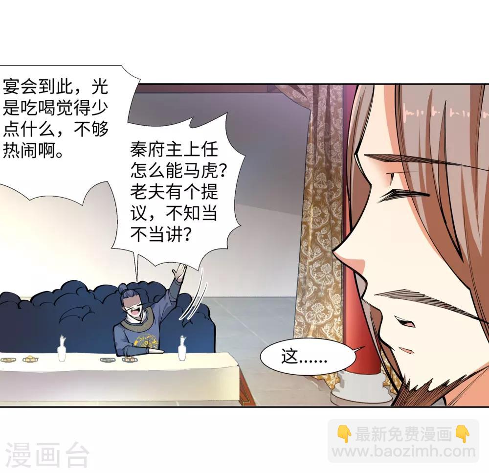 🍗逆天邪神（条漫版） 第55话 一战惊城1 第28页