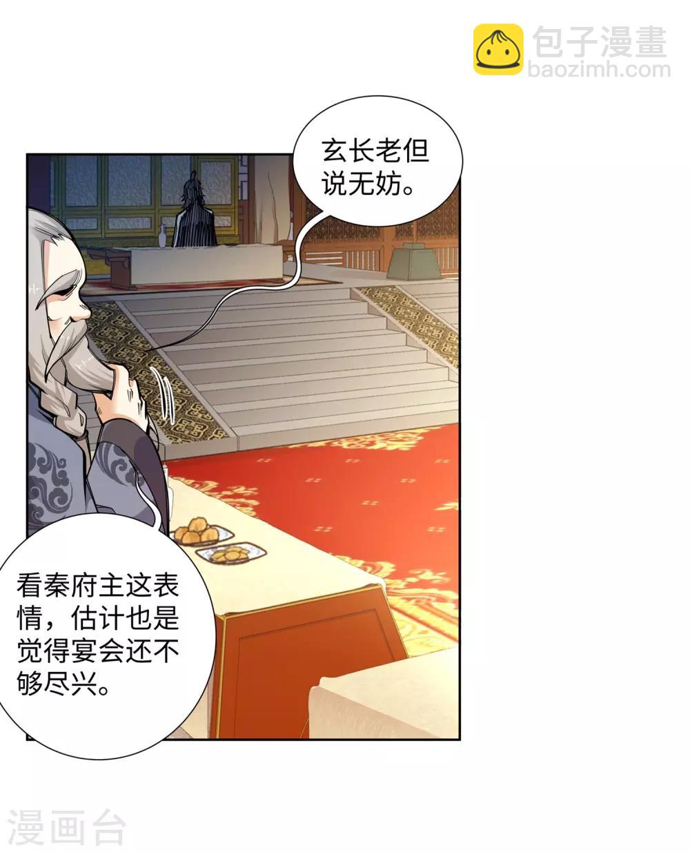 🍗逆天邪神（条漫版） 第55话 一战惊城1 第29页