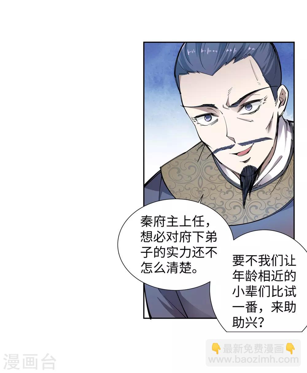🍗逆天邪神（条漫版） 第55话 一战惊城1 第30页