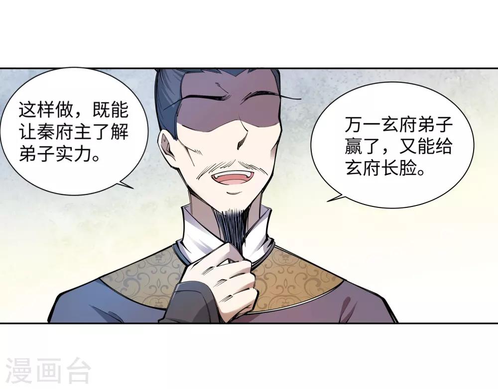 🍗逆天邪神（条漫版） 第55话 一战惊城1 第31页