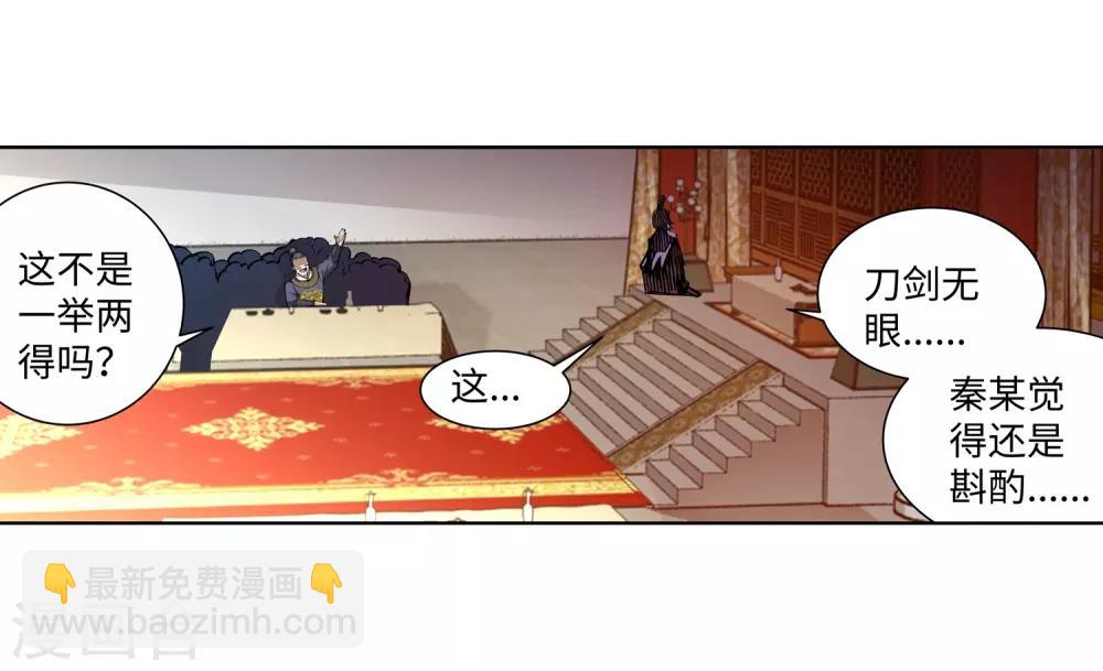 🍗逆天邪神（条漫版） 第55话 一战惊城1 第32页