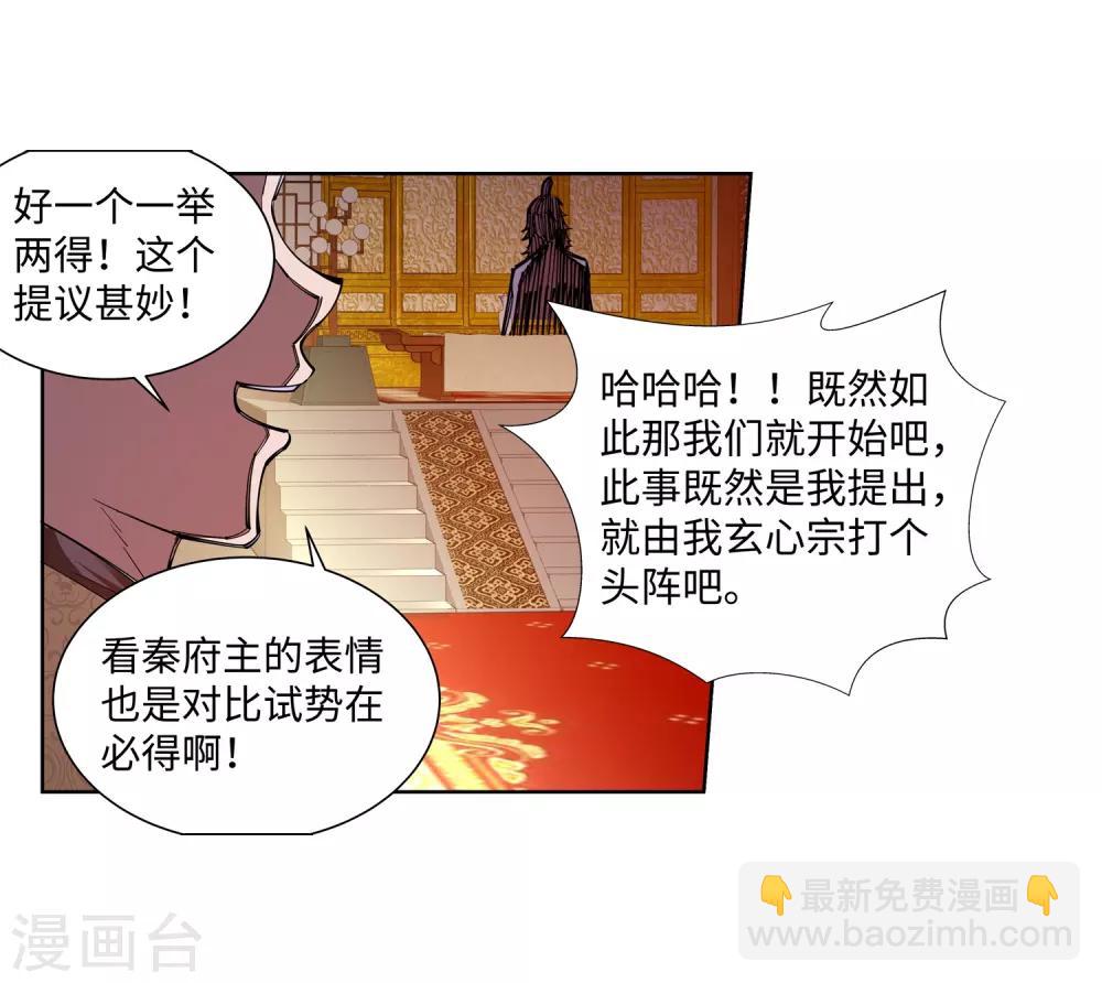 🍗逆天邪神（条漫版） 第55话 一战惊城1 第33页