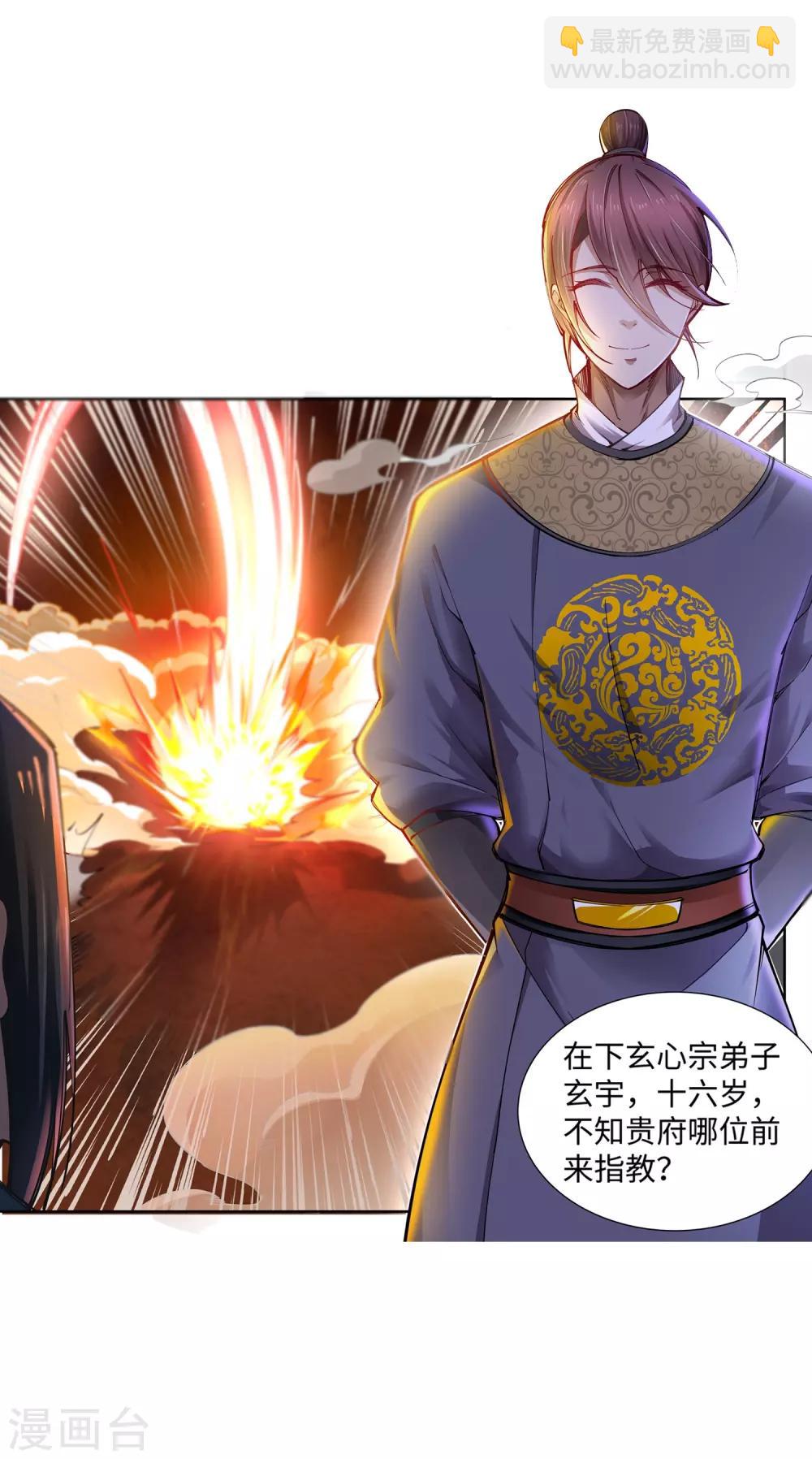 🍗逆天邪神（条漫版） 第55话 一战惊城1 第36页