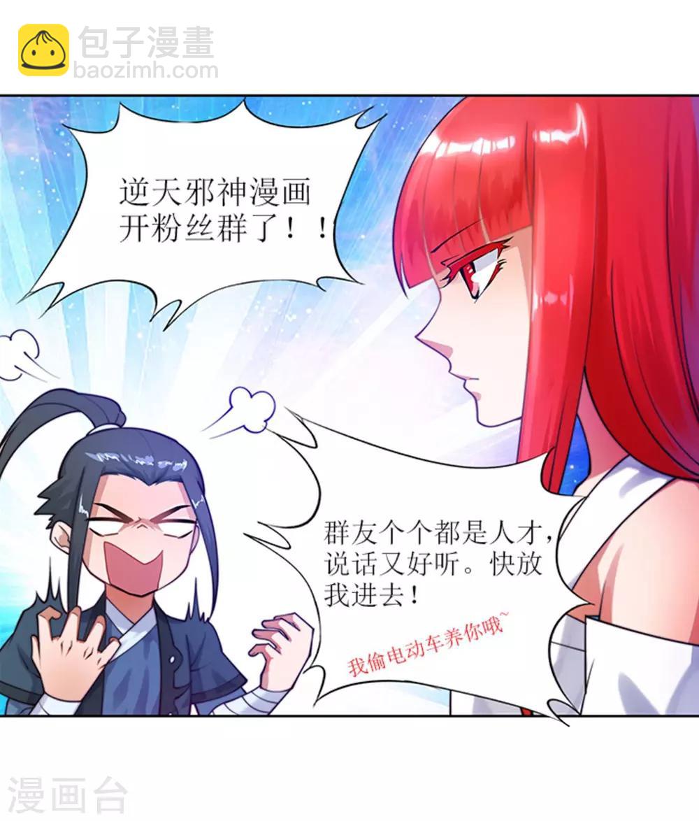 🍗逆天邪神（条漫版） 第55话 一战惊城1 第37页