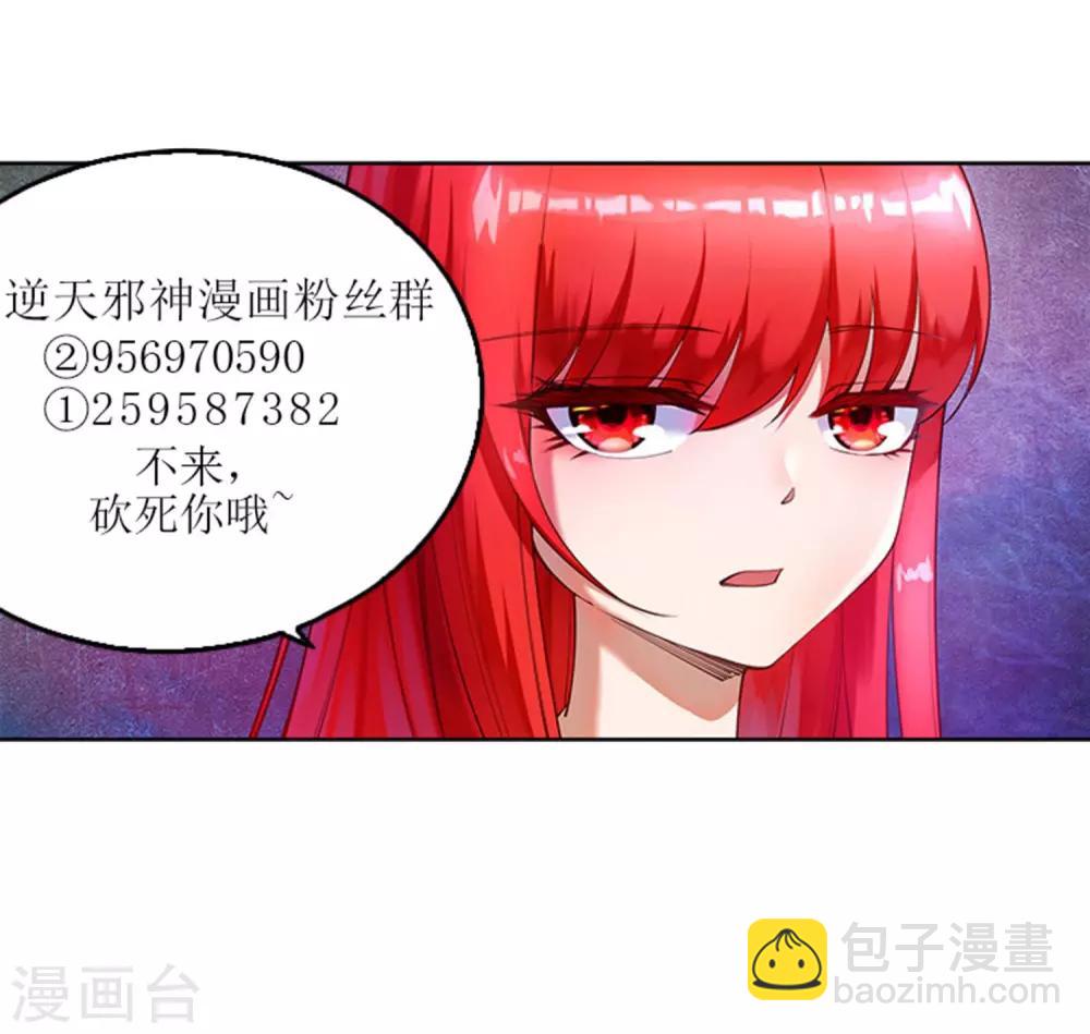 🍗逆天邪神（条漫版） 第55话 一战惊城1 第38页