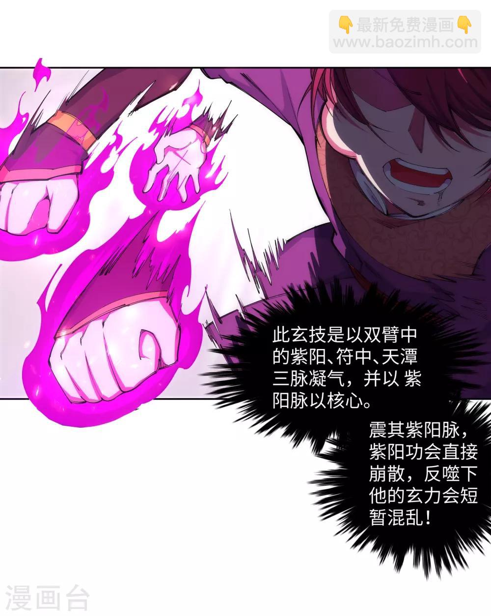 🍗逆天邪神（条漫版） 第59话 一战惊城5 第11页
