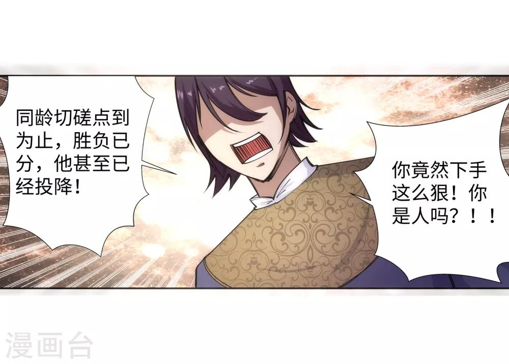 🍗逆天邪神（条漫版） 第59话 一战惊城5 第19页