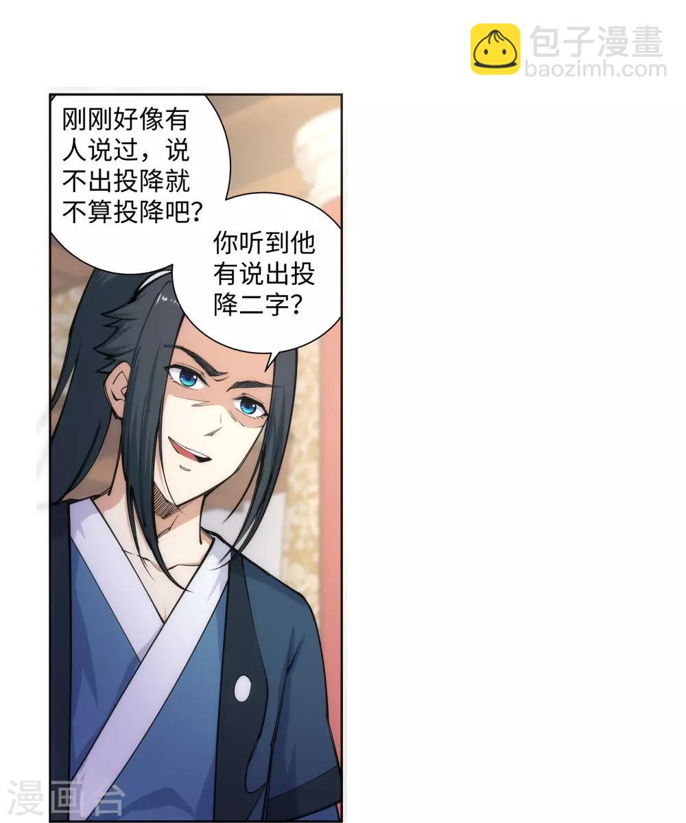 🍗逆天邪神（条漫版） 第59话 一战惊城5 第20页